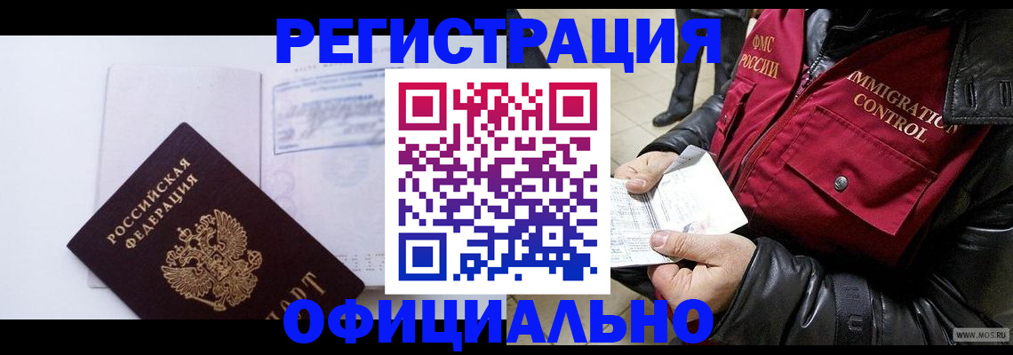 временная регистрация недорого в Петровск-Забайкальском