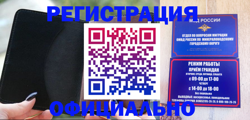 прописка законно в Петровск-Забайкальском