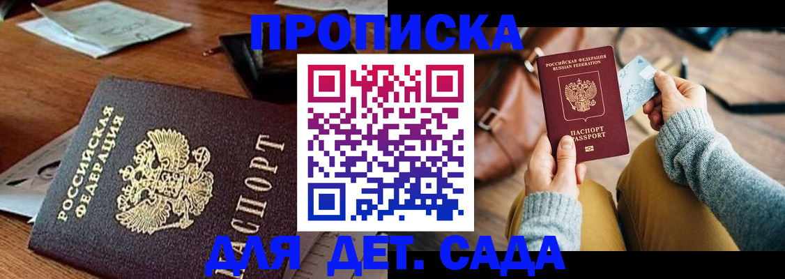 прописка законно в Петровск-Забайкальском